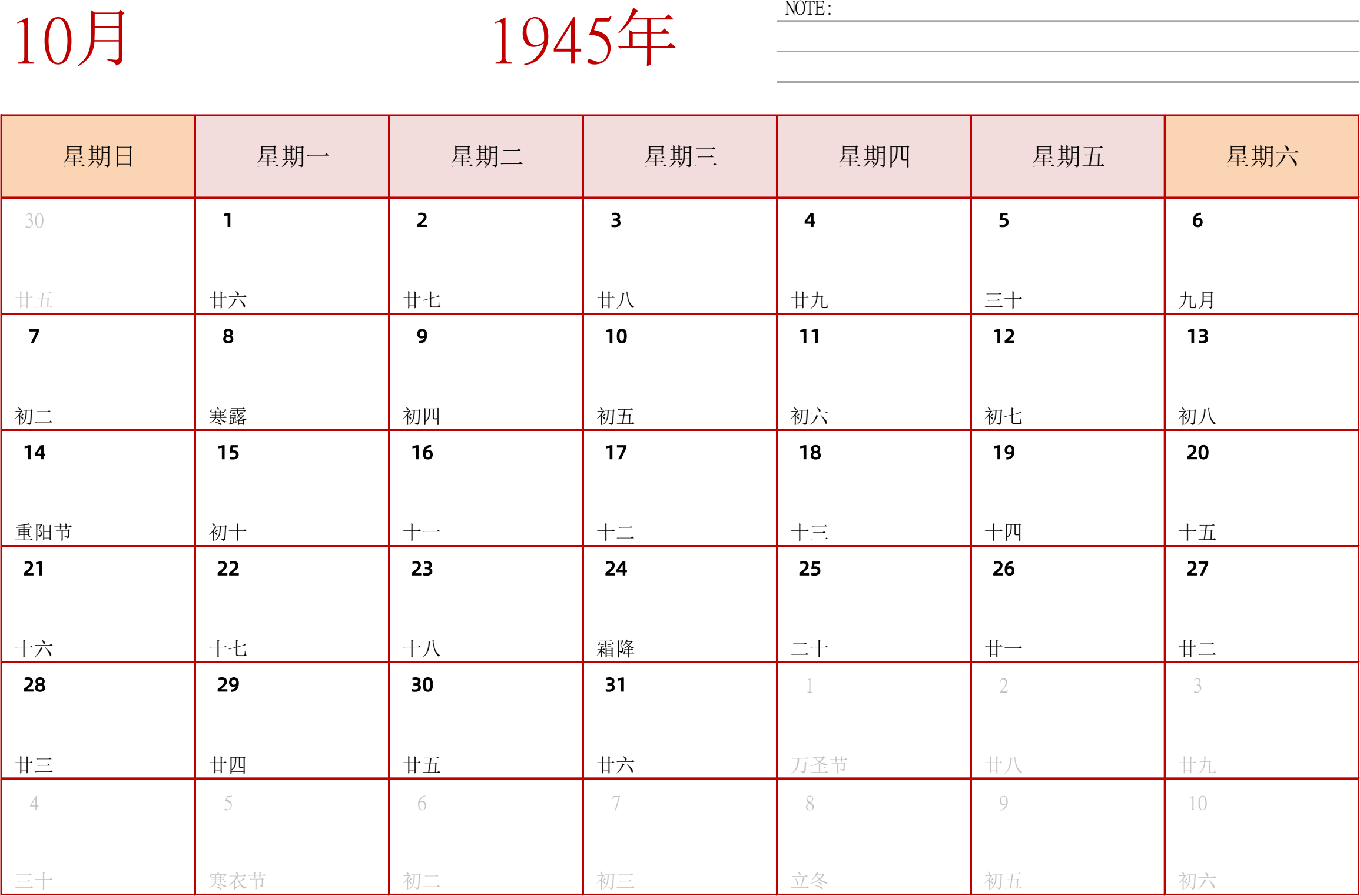 日历表1945年日历 中文版 横向排版 周日开始 带节假日调休安排